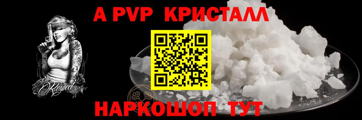 Alfa_PVP VHQ  Альфа ПВП крисы CK  Каспийск  APVP VHQ  Вход с VPN 