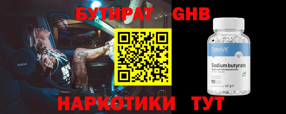 БУТИРАТ  Бутират бутик  Вход с VPN  Каспийск 