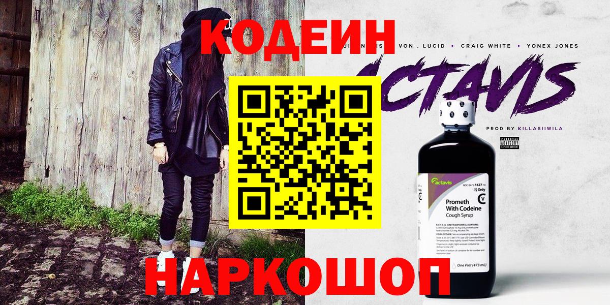 Кодеиновый сироп Lean Purple Drank  Codein напиток Lean (лин)  Каспийск  Вход с VPN 