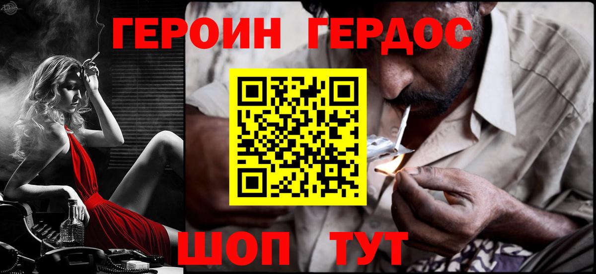ГЕРОИН хмурый Каспийск